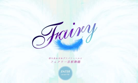 フェアリー