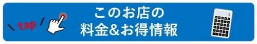 神田deピンサロの料金システム