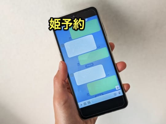 ソープ　姫予約