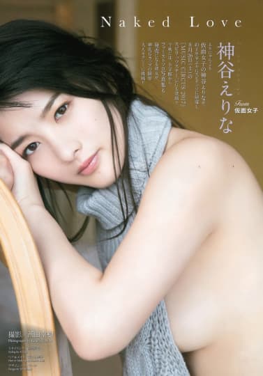 神谷えりな おっぱい