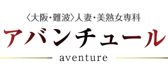 アバンチュールのTOP画像