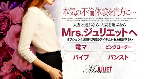 Mrs.ジュリエット東広島