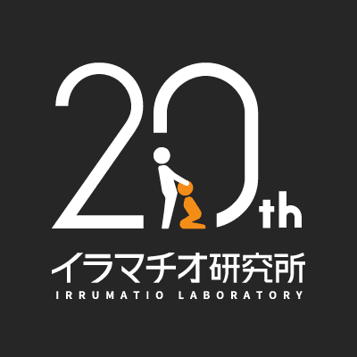 イラマチオ研究所