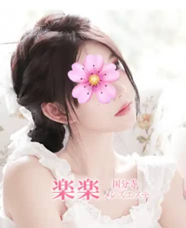 楽楽のおすすめ嬢