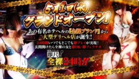 即尺！全裸24時！！ 秋葉原