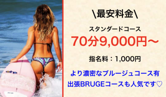 BRUGE札幌の料金システム