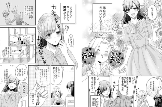 かわいい親友は、時々オトコ。 1