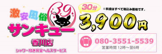 サンキュー