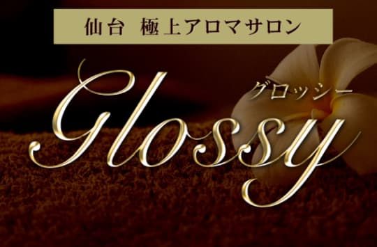 グロッシー