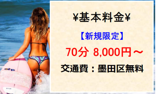 料金表