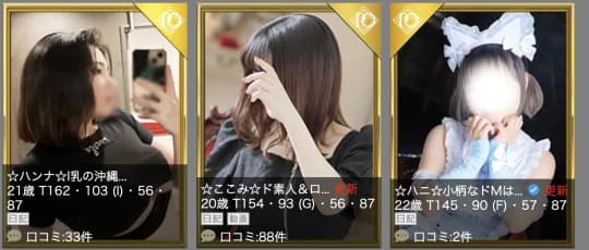 那覇 風俗 本番