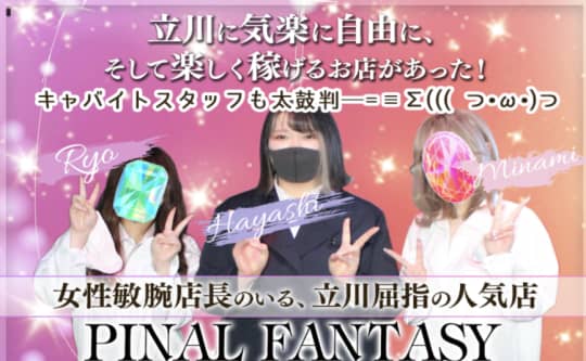 パイナルファンタジーのトップ画像