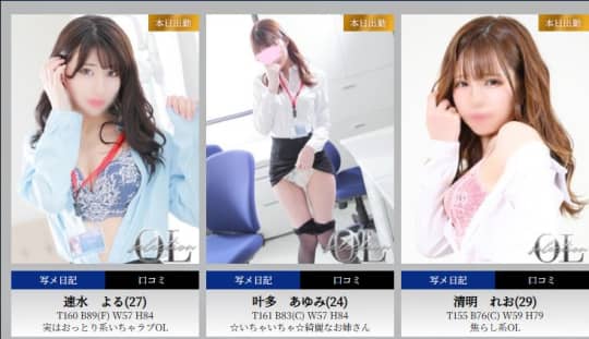 女性一覧