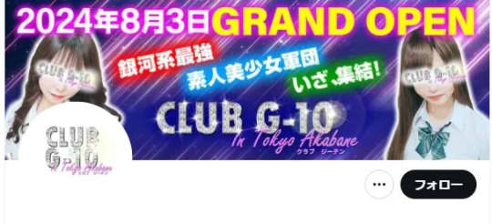 CLUB G-10(クラブジーテン)