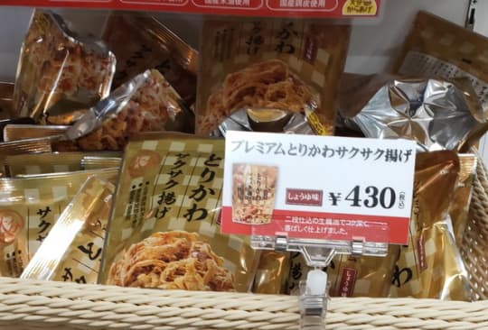 とりかわサクサク揚げ