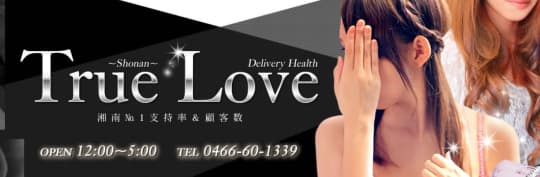 True Love(トゥルーラブ)