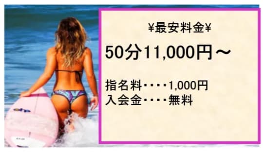 妻味喰いの料金表
