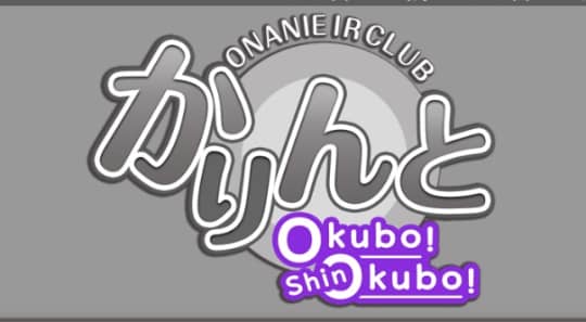 https://www.ookubo-karinto.com/top.php