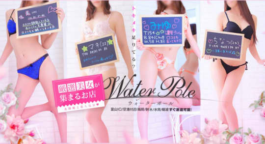 WATER POLE（ウォーターポール）