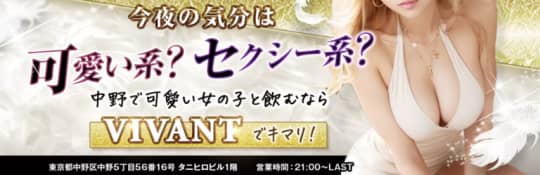 VIVANT(ヴィバン)のトップ画像