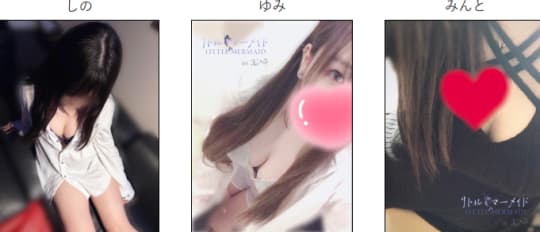 リトルマーメイドの在籍嬢