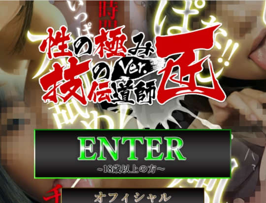性の極み