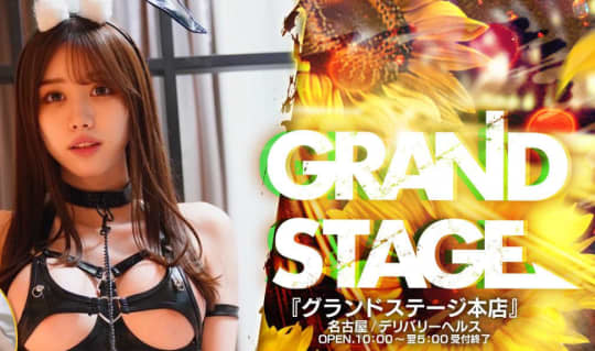 グランドステージ名古屋
