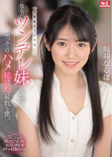 坂井なるは