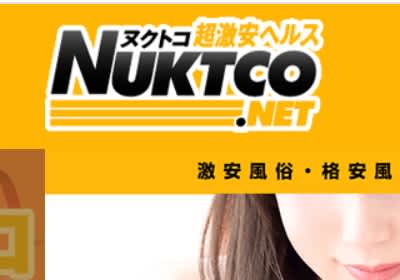ヌクトコ