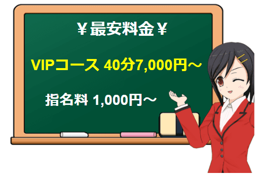 料金表