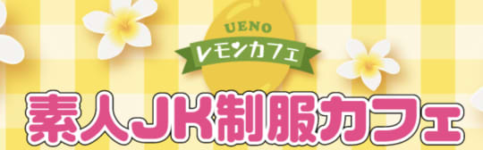レモンカフェのトップ画像