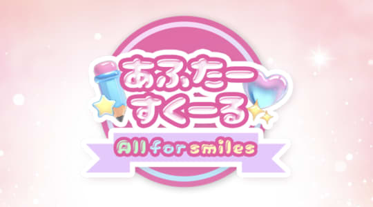 あふたーすくーるのトップ画像