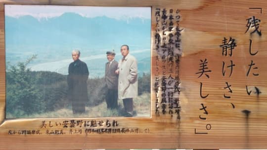 三巨頭が長峰山山頂を訪れた時の記念