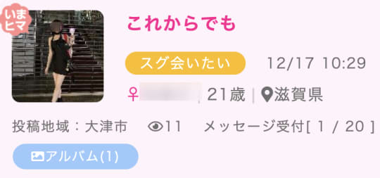 大津 セフレ