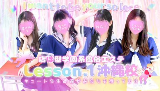 Lesson.1沖縄校(レッスンワン)