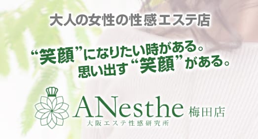 ANesthe梅田店