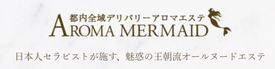 アロママーメイド