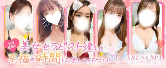 ARENA SPA (アリーナスパ)