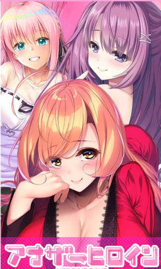 アナザーヒロイン