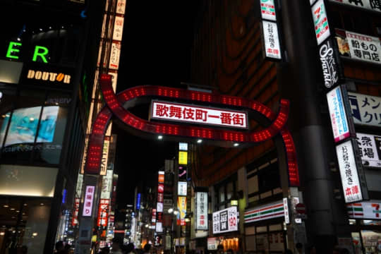 夜の歌舞伎町