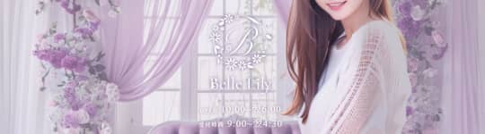 Belle lily(ベルリリー) 下北沢ルーム