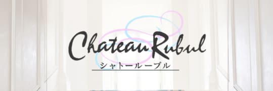 シャトールーブル