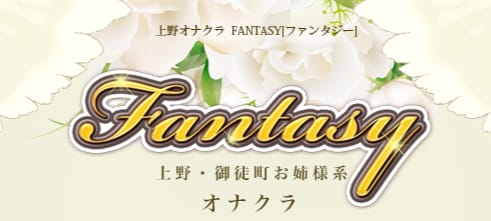 ファンタジーのTOP画像