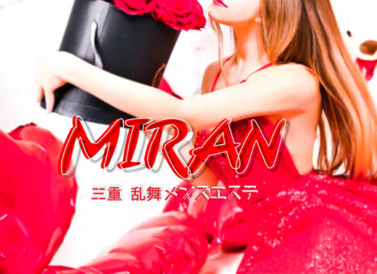 MIRAN（ミラン）