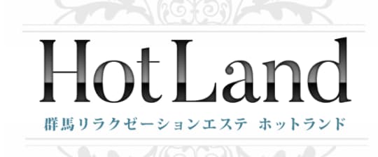 ホットランド