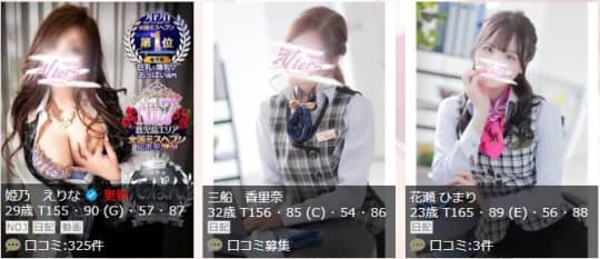 女性一覧