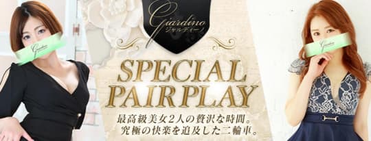 ジャルディーノ