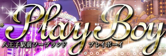 プレイボーイのTOP画像