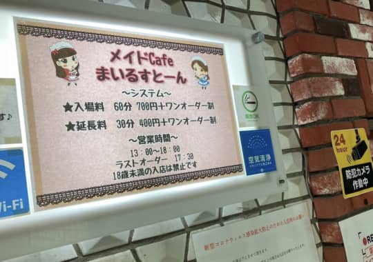 まいるすとーん 横須賀