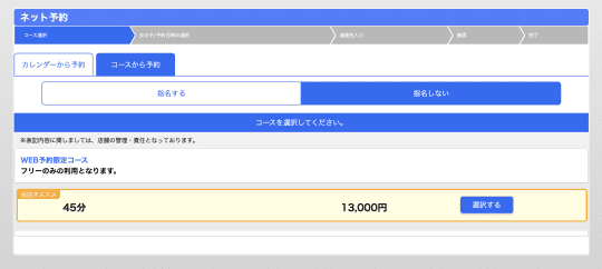 ソープ　フリー予約
